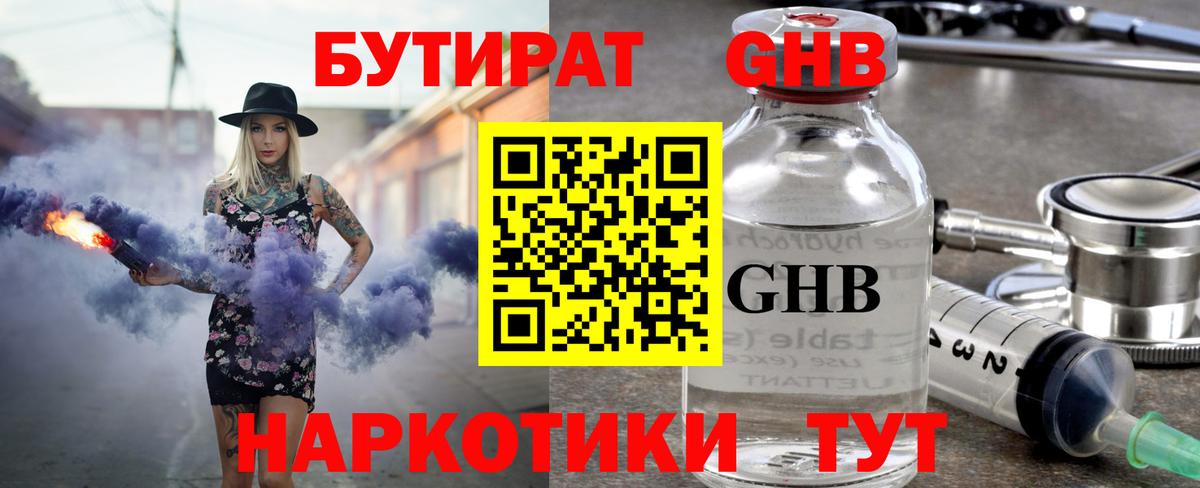 Бутират бутик  БУТИРАТ  Октябрьский  Вход с VPN 