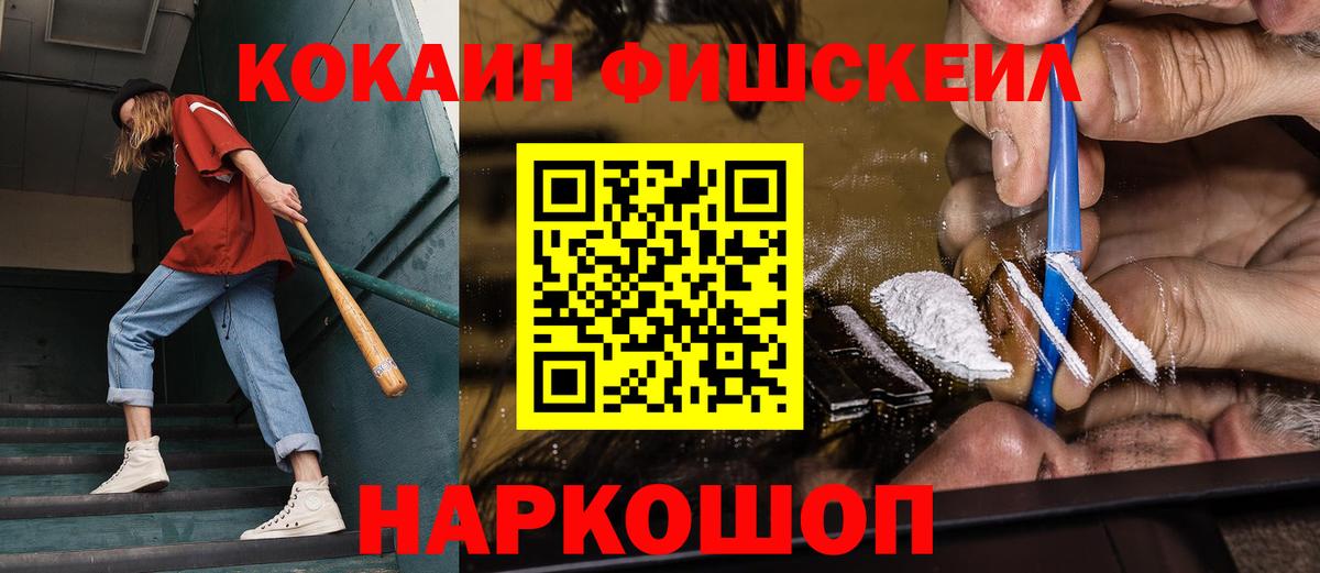 Октябрьский  Кокаин Fish Scale  COCAIN Эквадор  Вход с VPN 