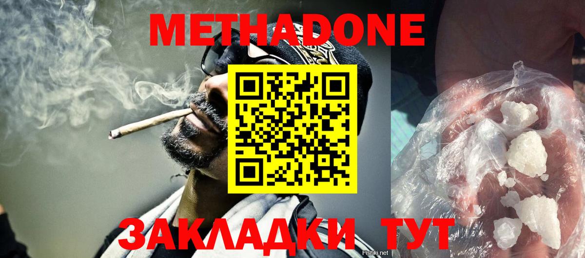 Метадон мёд  МЕТАДОН кристалл  Октябрьский  Вход с VPN 