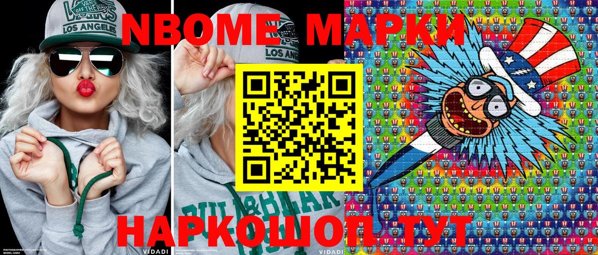 Марки 25I-NBOMe 1500мкг Октябрьский